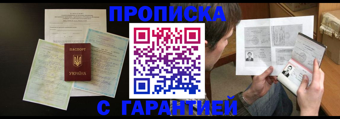 временная прописка в Чернушке
