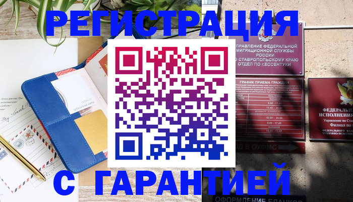 временная регистрация купить в Чернушке