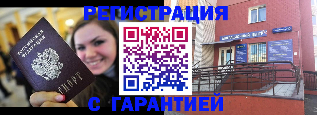 временная регистрация в Чернушке